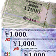 チケット・金券